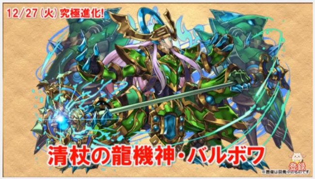 清杖の龍機神・バルボワ