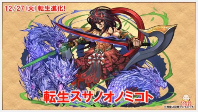 転生スサノオミコト