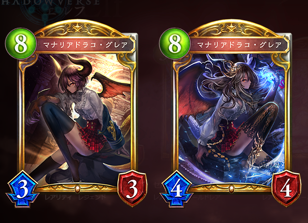 シャドウバース　マナリアドラコ・グレア