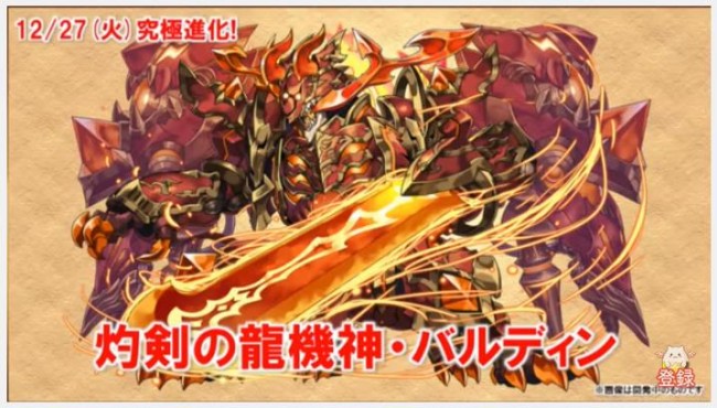 灼剣の龍機神・バルディン