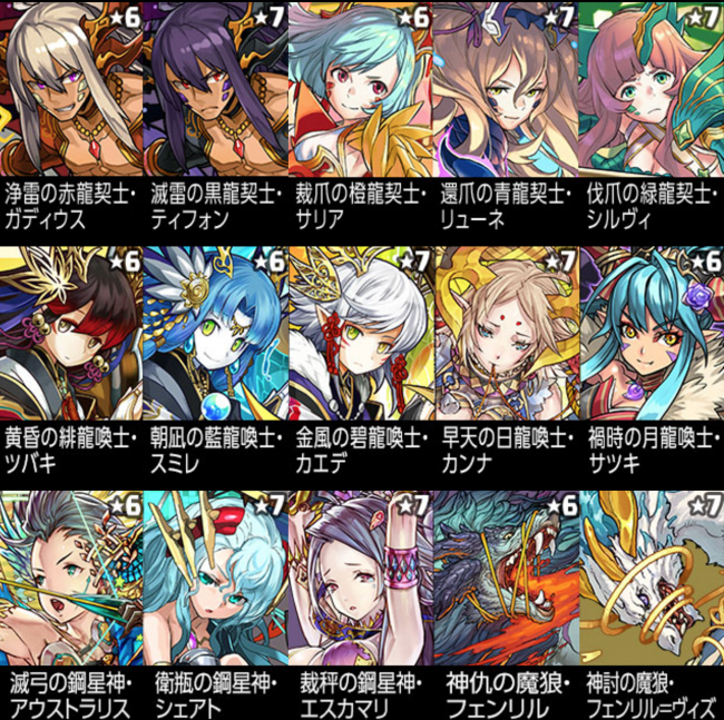 ゴッドフェス対象モンスター2