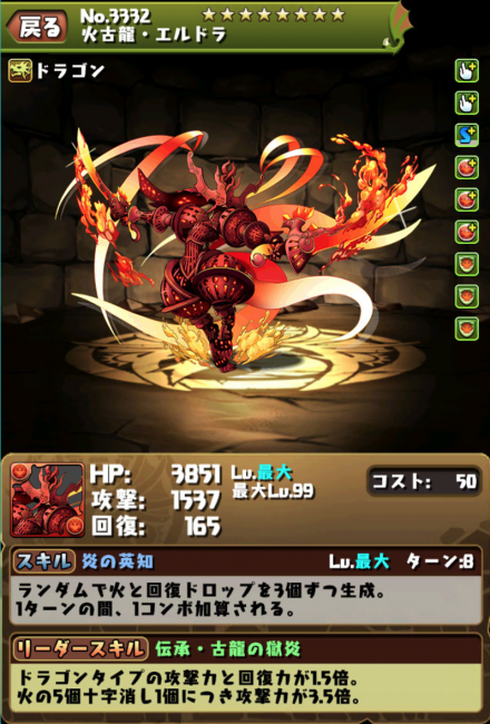 火古龍・エルドラ