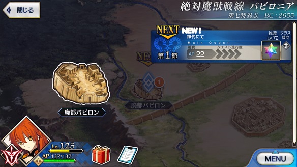 FGO 第七章バビロニア2節 2