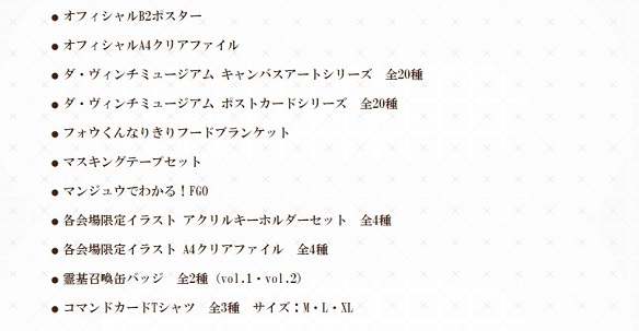 FGOダ・ヴィンチちゃん・コード福岡2