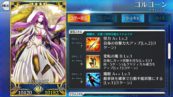 攻撃力アップ・ガッツスキル持ちのゴルゴーン！