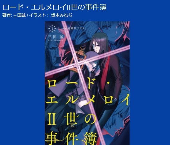 FGOマテリアル3 ＆ロード・エルメロイⅡ世の事件簿5発売 3