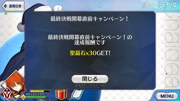 七章クリア達成者には聖晶石30個プレゼント！