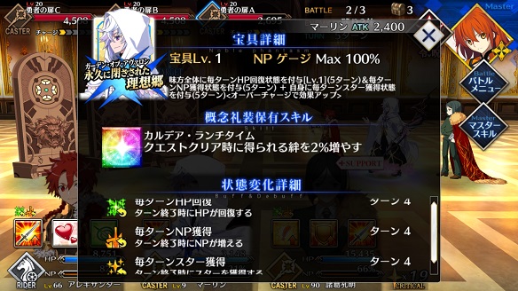 マーリンの宝具で5ターンHP回復＋NPチャージ！