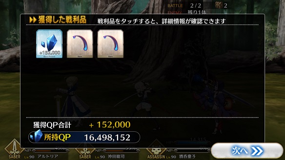FGO 第七章バビロニア2節 9