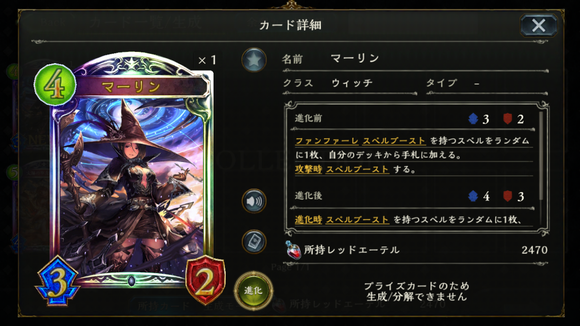 シャドウバース　限定イラストプレミアムレジェンドのマーリン