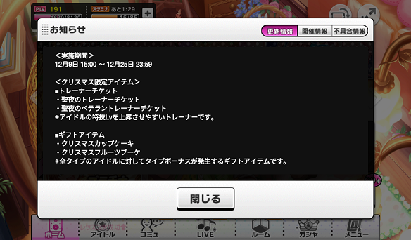 限定アイテム詳細