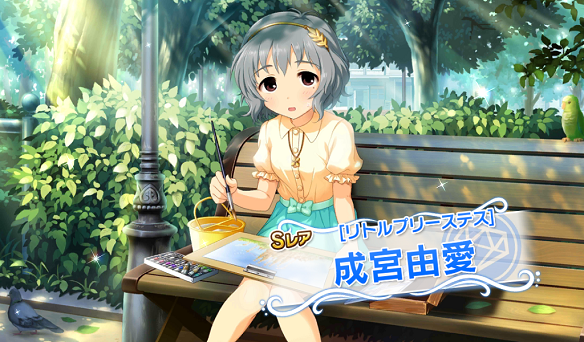 イベント限定SR［リトルプリーステス］成宮由愛