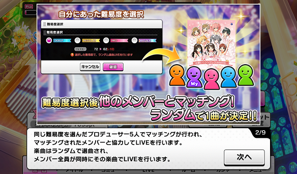 マッチングしてランダムで曲が決定！