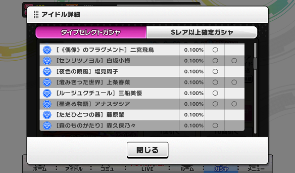 タイプセレクトガシャ(クール)出現SSR一覧2
