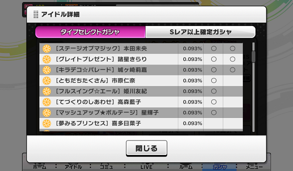 タイプセレクトガシャ(パッション)出現SSR一覧1