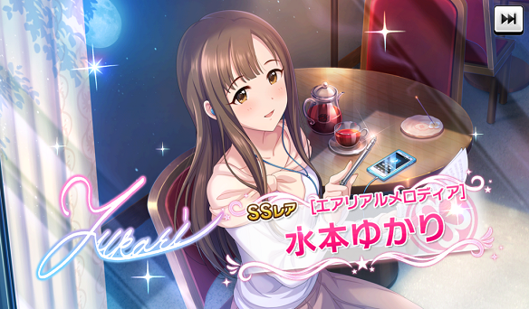 SSR［エアリアルメロディア］水本ゆかり