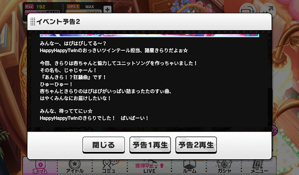 イベント予告2「諸星きらり」