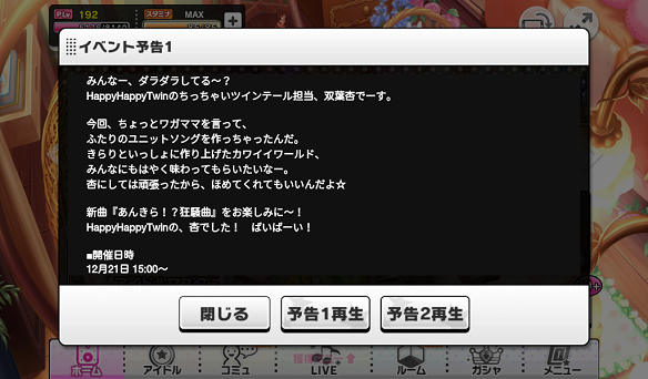 イベント予告1「双葉杏」