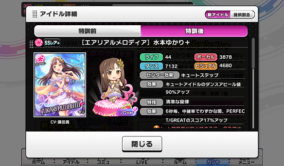 SSR＋［エアリアルメロディア］水本ゆかり＋