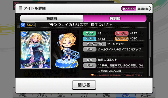 SR＋［ランウェイのカリスマ］桐生つかさ＋