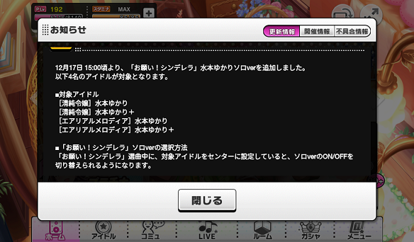 「お願い！シンデレラ」水本ゆかりソロVer追加！