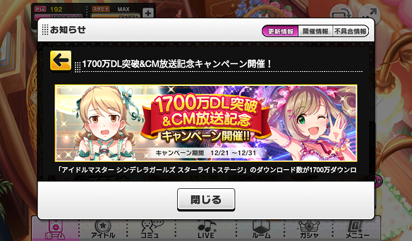 1700万DL＆CM放送記念キャンペーン