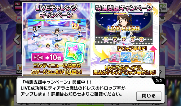 LIVEキャンペーン