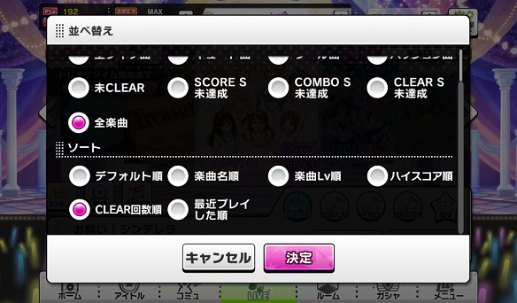 楽曲ソート項目追加