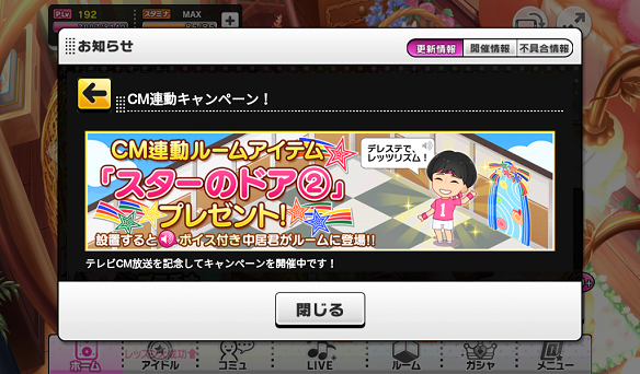CM連動ルームアイテム「スターのドア②」プレゼント！