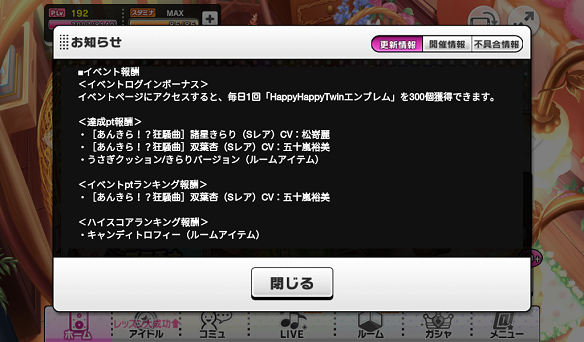 前回からの変更点と報酬