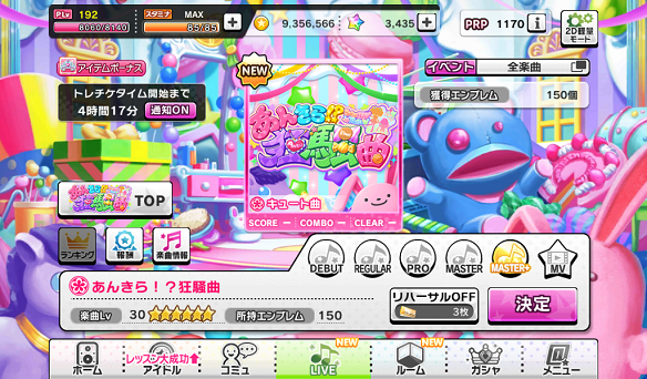 MASTER+の楽曲レベルは30！