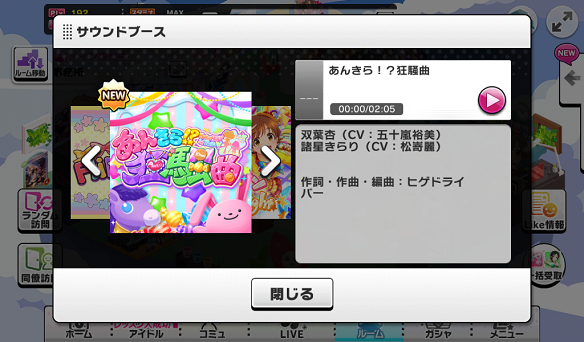 あんきら！？狂騒曲詳細
