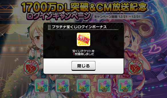 ログインボーナス