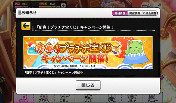 新春！プラチナ宝くじ