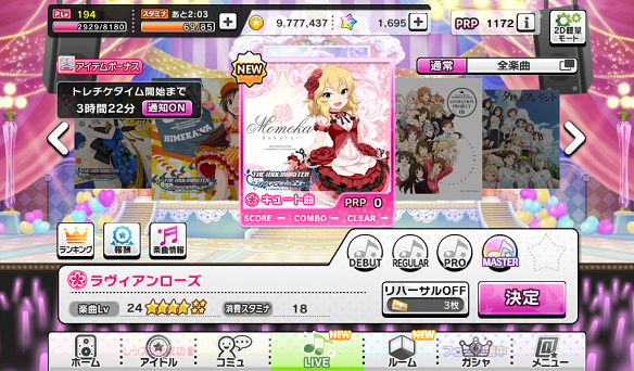 「ラヴィアンローズ」MASTER