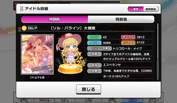 SSR［ソル・パライソ］大槻唯