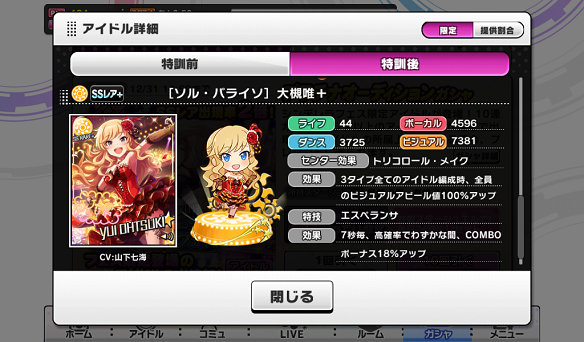 SSR+［ソル・パライソ］大槻唯+