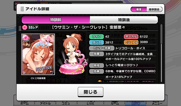 SSR［ウサミン・ザ・シークレット］安部菜々