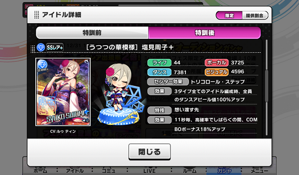 SSR+［うつつの華模様］塩見周子+