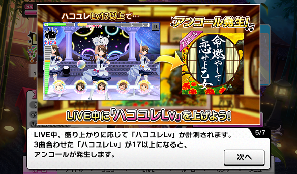 ハコユレLv17以上でイベント限定楽曲「命燃やして恋せよ乙女」がプレイ可能