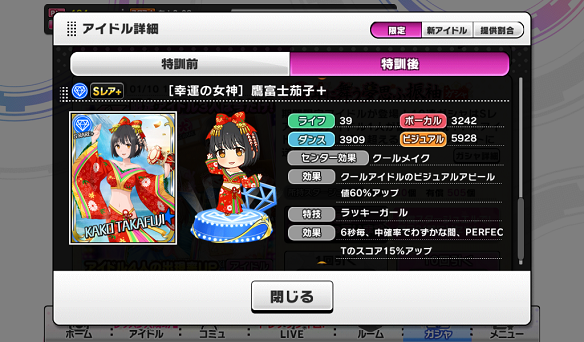 限定SR＋［幸運の女神］鷹富士茄子＋
