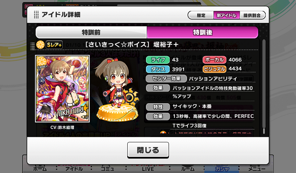 通常SR＋［さいきっく☆ボイス］堀裕子＋