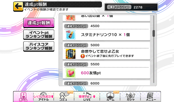 達成pt報酬でイベント楽曲先行プレイ権をゲット可能