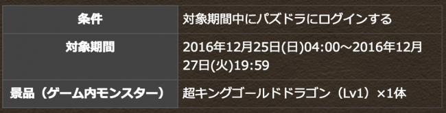 超キングゴールドドラゴン　貰える