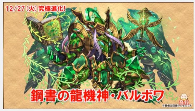 究極進化バルボワ