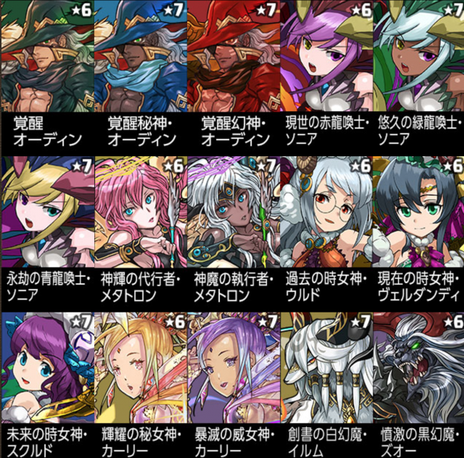ゴッドフェス対象モンスター1