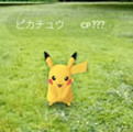 待ちに待った新ポケモンが……！ポケモンGOで正式に発表アリ！12日までワクワクがとまらない！【ポケモン噂の事件簿265】の画像