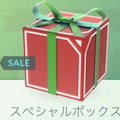 ポケモンGOで開催中のホリデースペシャルセールで販売しているスペシャルボックスの中身はなあに？【ポケモン クイズ＆トリビア】の画像