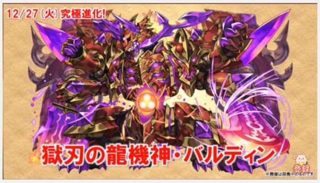 獄刃の龍機神・バルディン