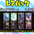 20万円かけて新パックを1006パック開封！総獲得枚数8048枚の中で一番ダブったレジェンドとは…？【シャドウバース】の画像